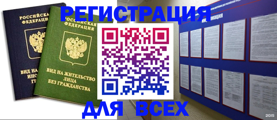 прописка для работы в Балтийске