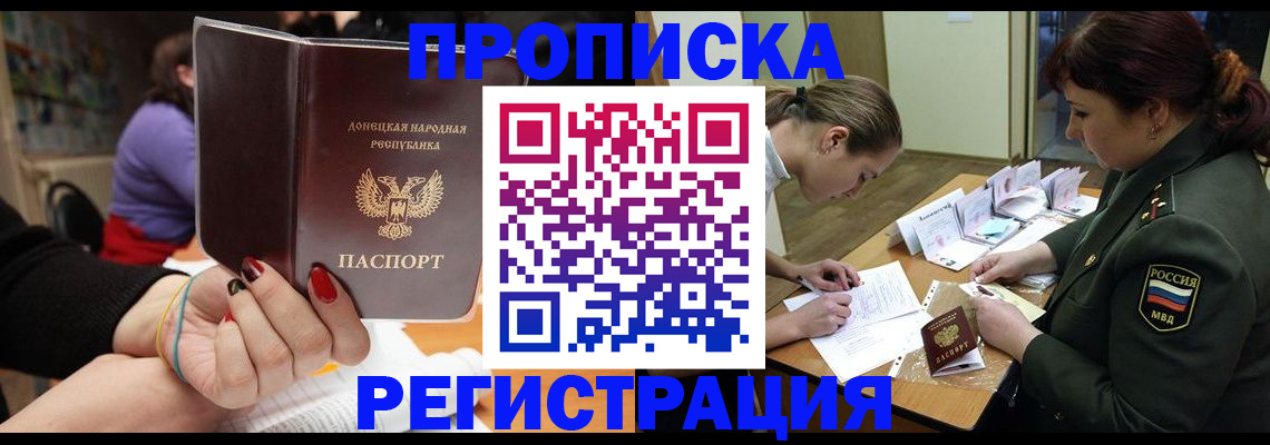 прописка ребенка в Балтийске