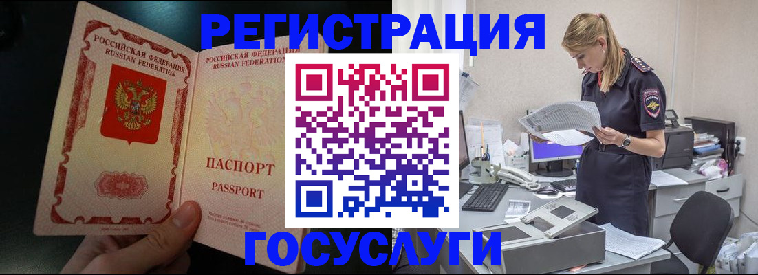 прописка для работы в Балтийске