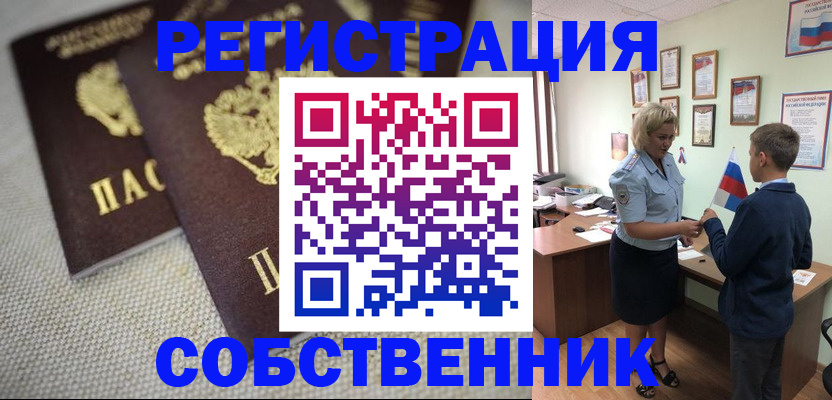 временная регистрация в Балтийске