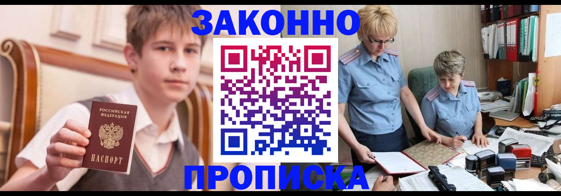 временная регистрация для школы в Балтийске